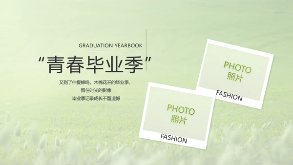致青春毕业季青春毕业纪念册PPT