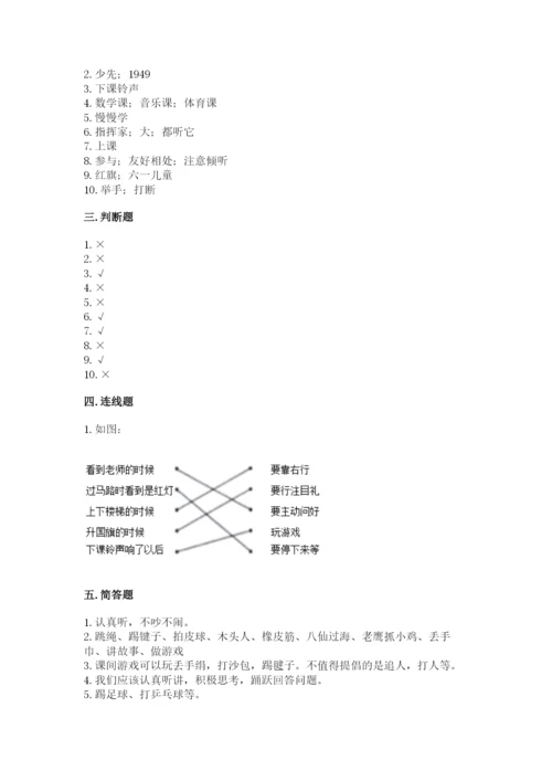 部编版一年级上册道德与法治第二单元《校园生活真快乐》测试卷最新.docx