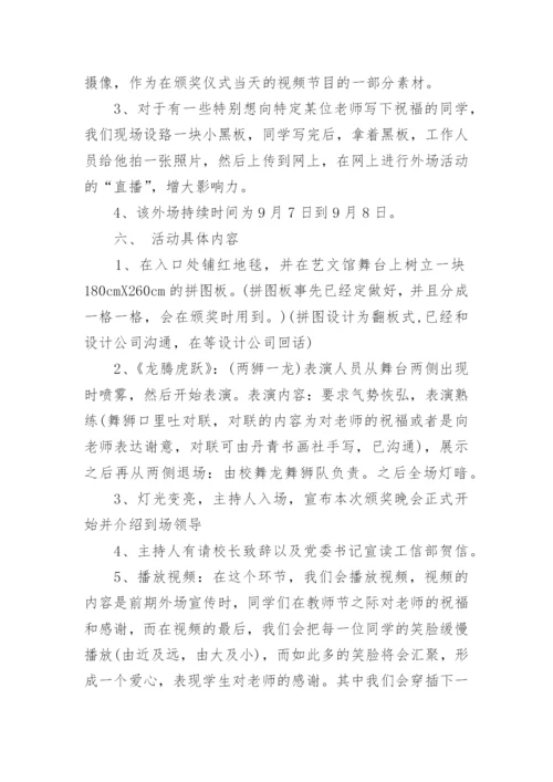高校教师节表彰大会策划方案.docx