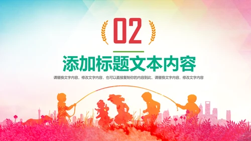 关爱儿童留守儿童爱心公益慈善PPT模板