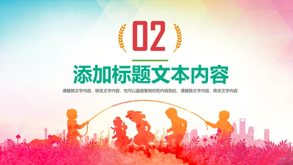 关爱儿童留守儿童爱心公益慈善PPT模板