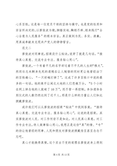 学习廖俊波心得体会精选四篇 (2).docx