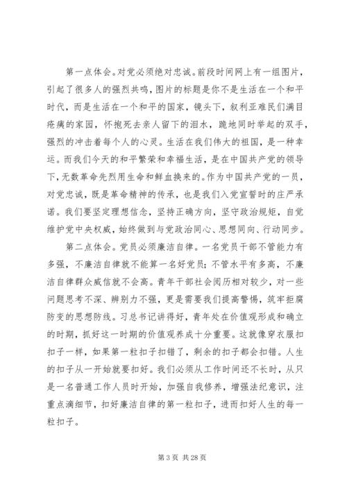 关于青年干部五四青年节座谈会发言稿.docx