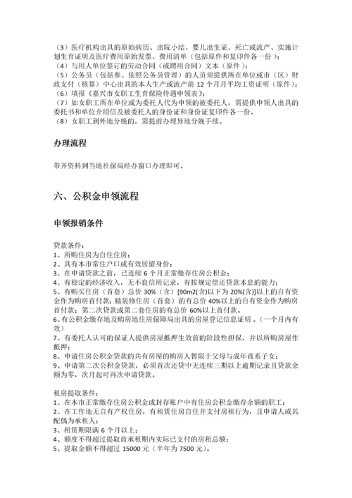 嘉兴市五险一金办事指南.docx
