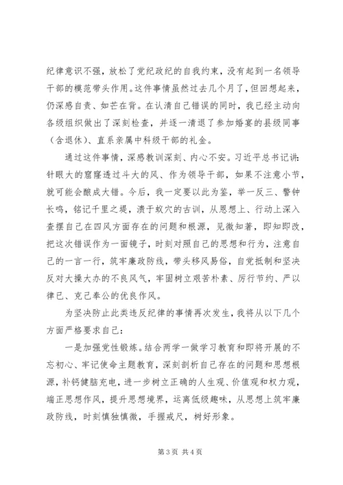 党员干部违纪检讨书(违反八项规定).docx