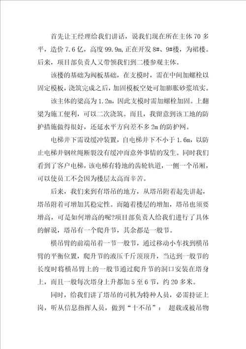 工程造价实习工作总结12篇实习小结十工程造价