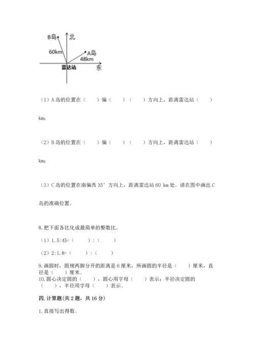 2022六年级上册数学期末测试卷附答案（b卷）.docx