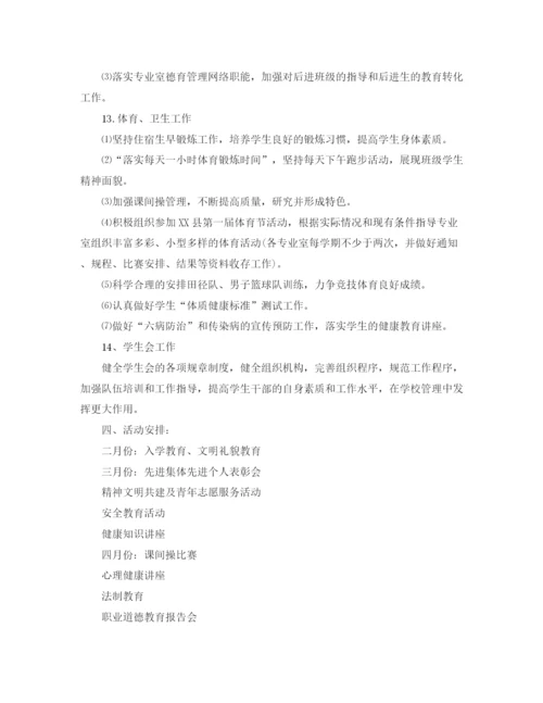 精编之年度大学德育工作计划范文.docx