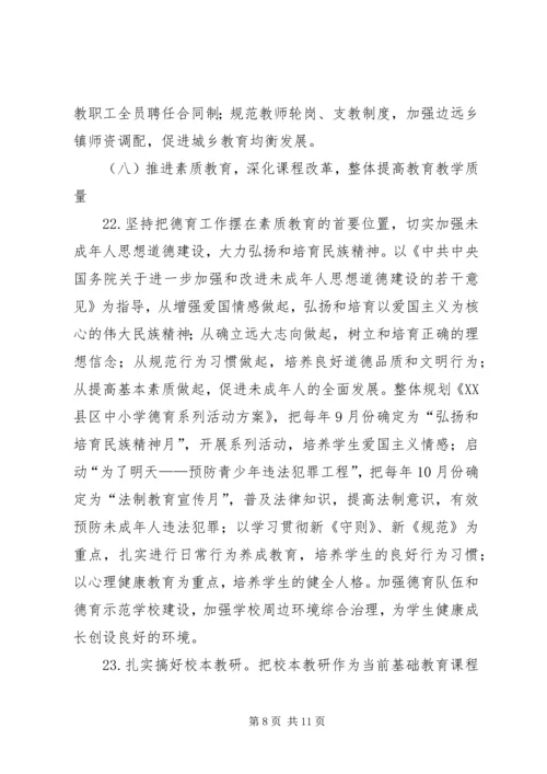 教育局工作计划 (16).docx