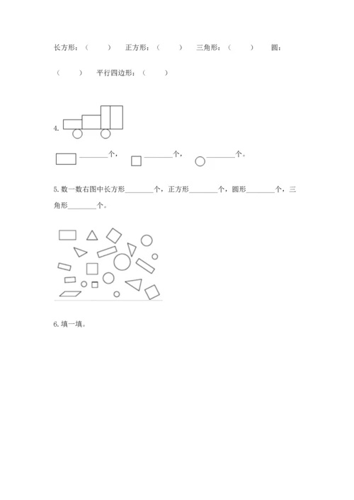 苏教版一年级下册数学第二单元 认识图形（二） 测试卷附答案【模拟题】.docx