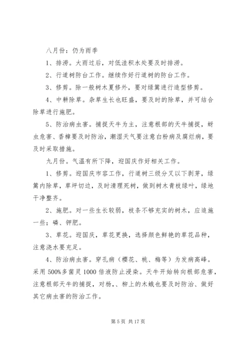 绿化日常养护方案 (2).docx