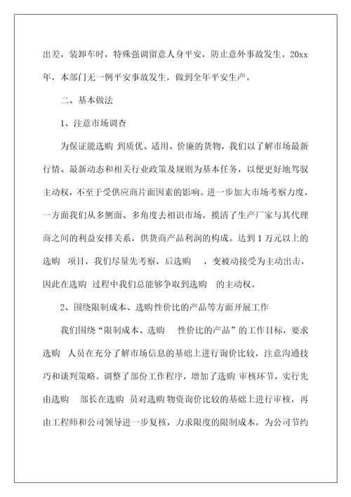 2022采购个人年终总结