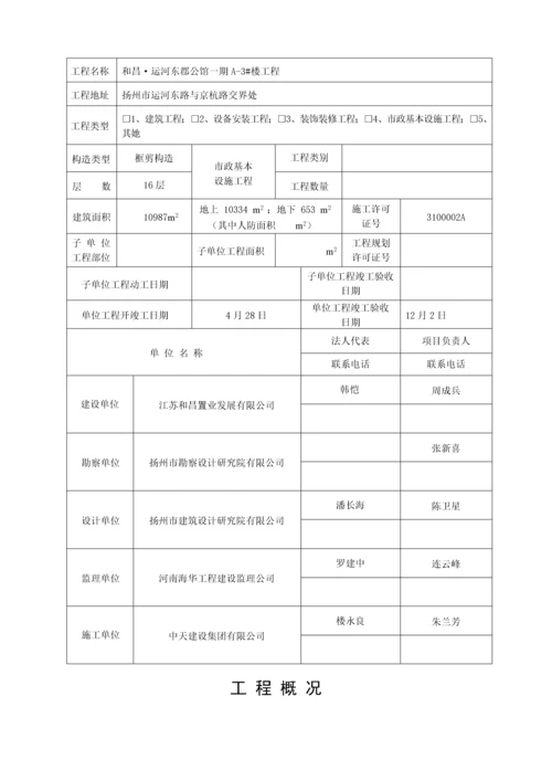 竣工统一验收报质检站资料.docx