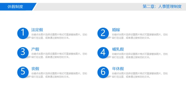 新员工入职培训手册通用PPT模板