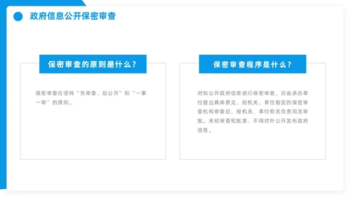网络安全宣传周网络安全保密ppt