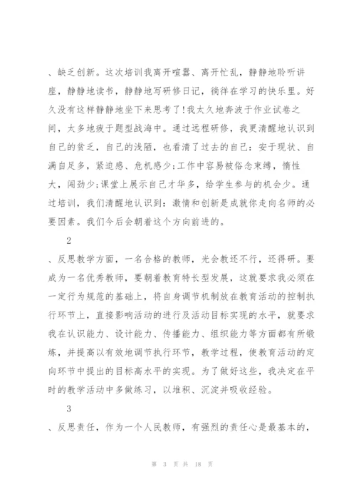 教师学习个人心得体会模板2022.docx