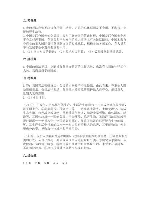最新部编版六年级下册道德与法治期末测试卷精品（基础题）.docx