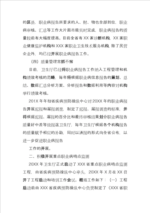 职业病报告年度工作总结