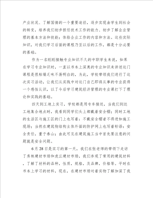 暑假实习日记范文10篇