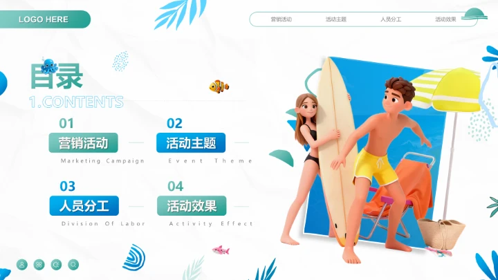 绿色卡通风暑假营销活动方案展示PPT模板