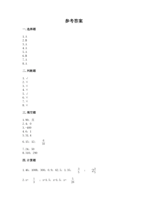 人教版六年级下册数学期末测试卷附参考答案【精练】.docx