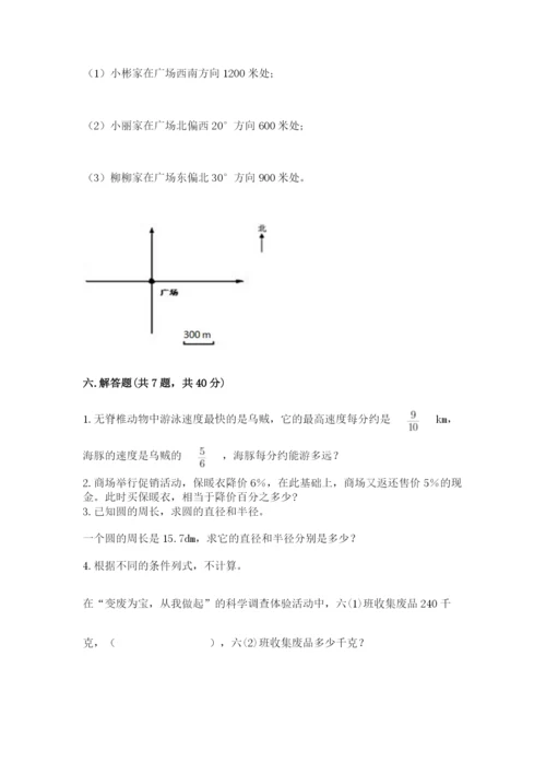 小学数学六年级上册期末考试试卷带答案（综合题）.docx