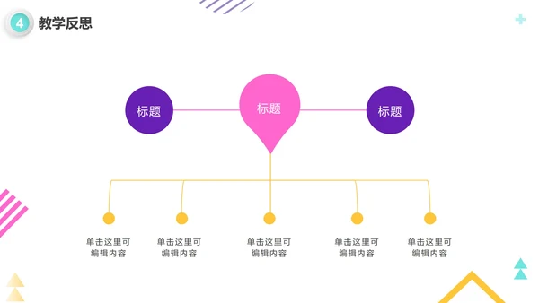 微立体简约商务教师教学说课PPT模板