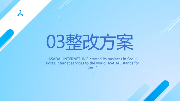 蓝色医疗医院院长工作报告动态PPT