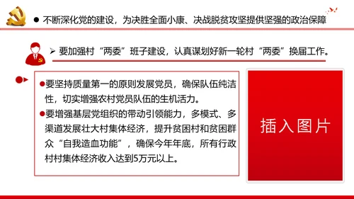 2020脱贫攻坚全面小康社会党政党建党课
