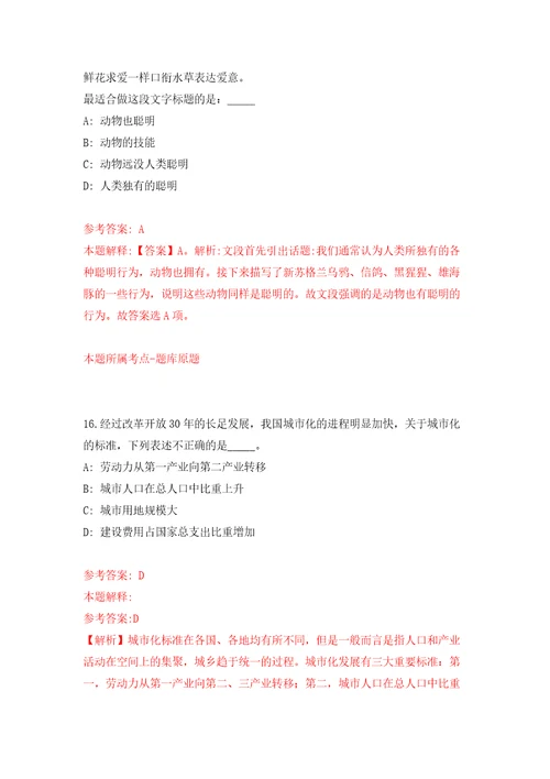 2021年12月2021年安徽安庆市民政局所属殡葬管理所招录劳务派遣工作人员5人模拟考核试题卷0