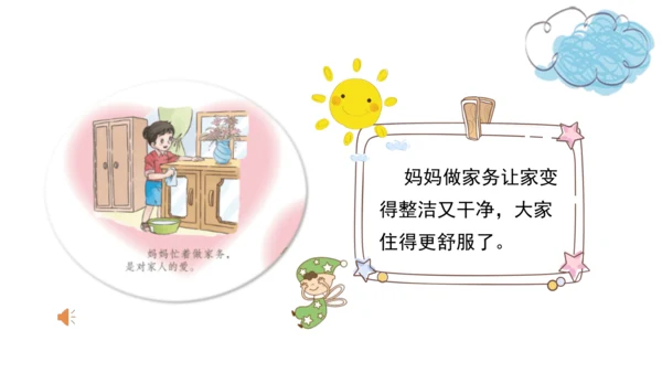 一下10 家人的爱 第一课时 课件（42张PPT）