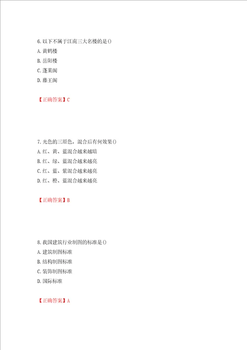 施工员专业基础考试典型题押题卷答案73