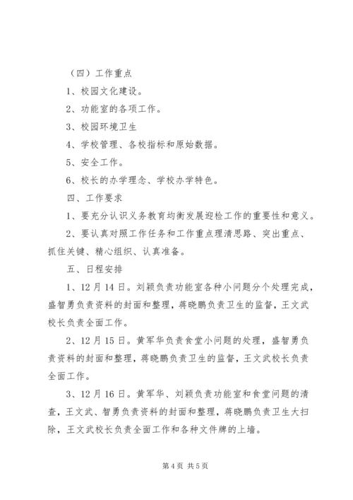 良心堡镇中学迎义务教育均衡发展检查方案.docx