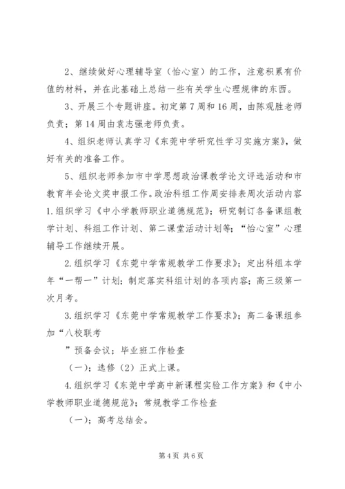 政治科组工作计划 (5).docx