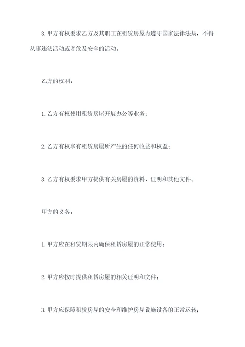 菏泽写字楼的租赁合同