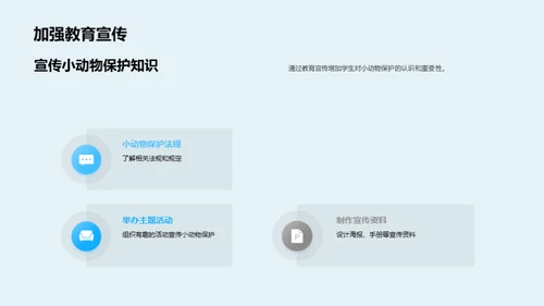 保护小动物