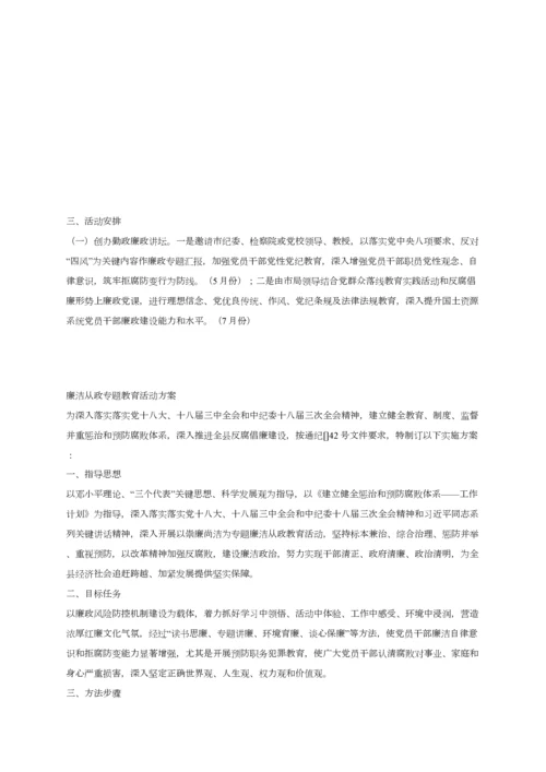 廉洁教育实施专项方案.docx