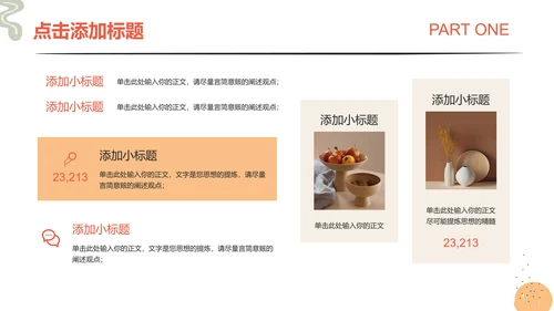 浅橘色简笔风格通用PPT演示模板