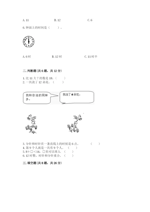 小学数学一年级上册期末测试卷含答案【满分必刷】.docx