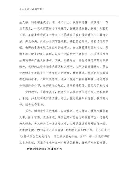 最新教师师德师风心得体会感悟优选例文10篇.docx