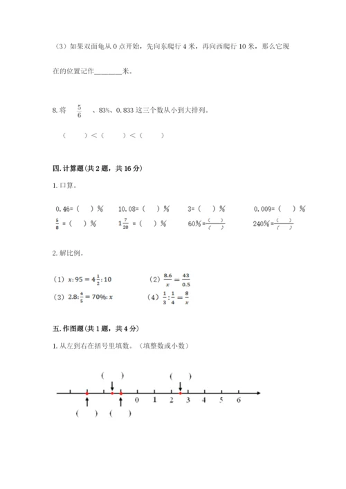 北京版六年级下册期末真题卷及参考答案1套.docx