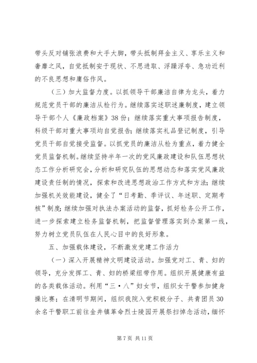 人民检察院党建工作情况汇报.docx