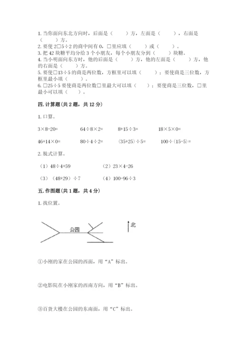人教版三年级下册数学期中测试卷精品（全国通用）.docx