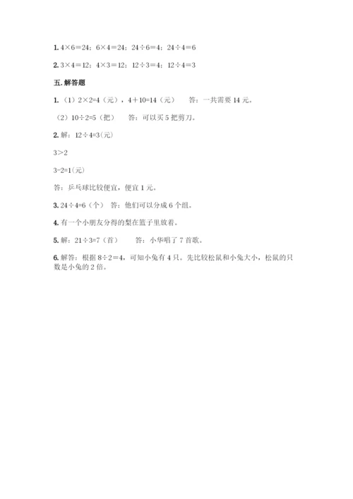 人教版二年级下册数学第二单元-表内除法(一)-测试卷带答案【轻巧夺冠】.docx