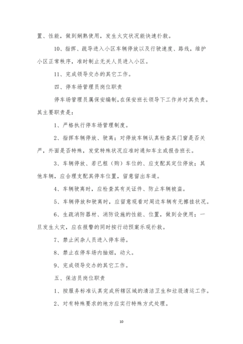 员工管理制度15篇.docx