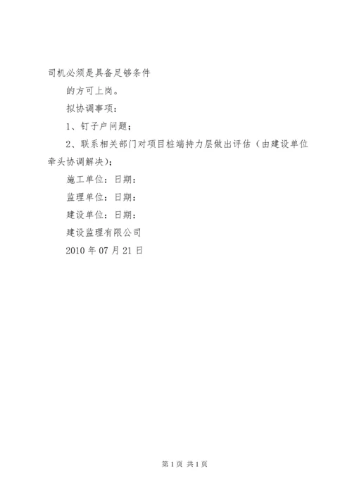 工地例会纪要范本 (3).docx