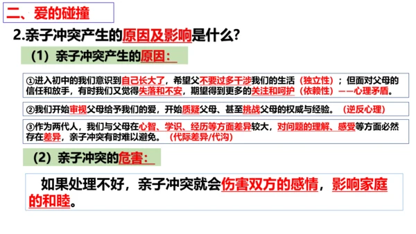 【新课标】7.2 爱在家人间  课件（26张ppt）【2023秋新教材】