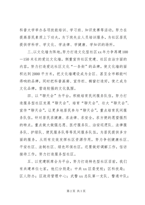 社区年度工作计划 (17).docx