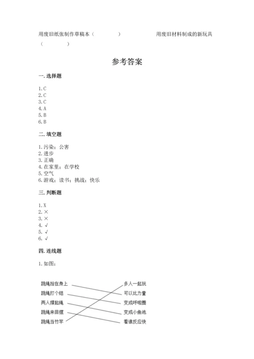 部编版二年级下册道德与法治期末测试卷附完整答案【各地真题】.docx