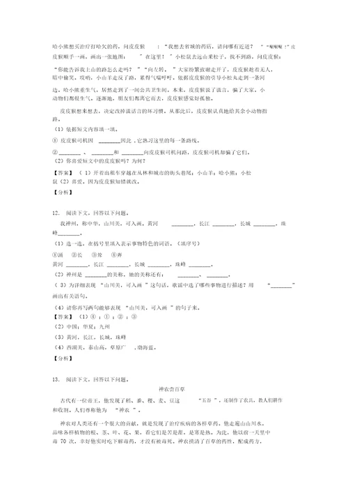 二年级阅读理解题20套带答案